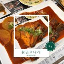 한식셀프 | 춘천 한식 맛집 | 황금코다리 추천, 셀프바 만족후기