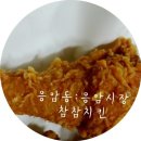 참참치킨 - 마포구 창전로 40-1 | 참참치킨