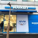 베어커리Bearkery 네이버블로그