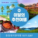 충청레저앤여행 이미지