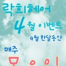 락희헤어 이미지