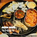 제주흑돼지 | 회식은 물론 주차까지 완벽한 김해 어방동 고기집 인제대 앞 제주 흑돼지 식사 후기