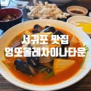엉또올레차이나타운