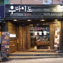 유민약국 이미지