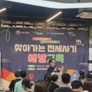 전세사기 피해예방 교육1 이미지