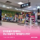 지금행복약국 이미지