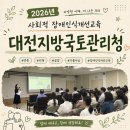 익산지방국토관리청 | 2026년 대전지방국토관리청 사회적 장애인식개선교육 후기