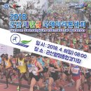2018 군산새만금국제마라톤대회 코스 및 참가 안내 이미지