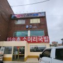 깍두기가 정말 맛있는 조치원 민속촌 소머리 국밥