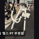 신명헬스케어 | [인천 헬스장 추천] 엠짐 헬스 PT 부평점 체계적 PT와 다양한 기구 갖춘 부평 헬스장