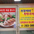 우경이네한방족발