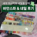 세부 마사지와 네일을 함께 할 수 있는 바안스파 바안네일 내돈내산 후기ㅣ가격, 팁 얼마, 할인 프로모션