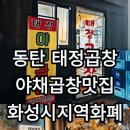 태정곱창 이미지