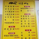 산골우렁쌈밥