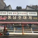 동남호대게 이미지