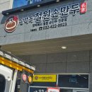 배다리 손만두 | 인천 손만두 집, 장백옥철원손만두 후기