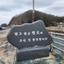 (번개공지) 3월8일(금) 고군산군도(명도.보농도.말도) &대각산 탐방 이미지