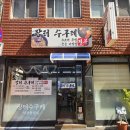 장터수구레선지국밥 | 부산 남포동 점심 맛집 장터수구레국밥 가성비 국밥집 내돈내산