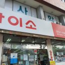 다이소 내당점 이미지