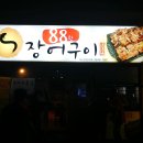 88한 장어구이 네이버블로그