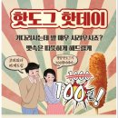 명랑핫도그울산