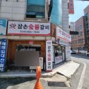 삼손숯불갈비 이미지