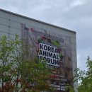 브리더클럽 | 2025 코리아 애니멀포럼 간단후기(주차 팁)