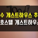 별하우스 호스텔 이미지