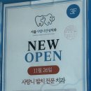 서울사랑니안녕치과의원 | 야탑 서울사랑니안녕치과 매복 사랑니 발치 후기