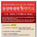 글로벌사이버대 동양학과 2023-2학기 신입생모집 이미지