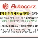 오토카지
