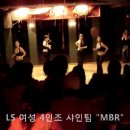 LS 여성4인조 샤인팀 "MBR" 공연 동영상_살사코리아 초청공연_2007.7.14 이미지