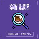 KB이사 인천포장이사로 150% 안전이주했어요!