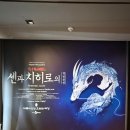 (공연) 캣츠 오리지널 내한공연1 | 센과 치히로의 행방불명 뮤지컬 오리지널 내한공연 관람 후기 / 예술의 전당 오페라극장 1층 시야