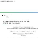 진위도서관 | [공지] [한국예술인복지재단] 2025 청년인턴 최종 합격 후기!★서류 편★