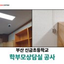신금초등학교 이미지