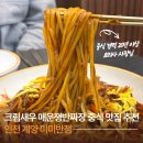 계양반점 | 인천 계양 미미반점ㅣ크림새우 매운쟁반짜장 맛있는 작전동 맛집