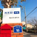 카프리애월민박 이미지