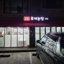 휴계농장외도점 이미지