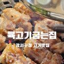 엔와이빌딩 | 강서구청 육고기굽는집 | 육즙 가득 삼겹살, 겉바속촉 고기 맛집 발견