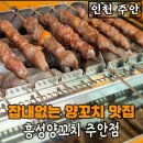 흥성양꼬치 이미지