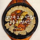 오남13(한신아파트) | [리뷰] 오남치킨집 김종구식맛치킨 누룽지통닭+어묵듬뿍국물떡볶이 후기
