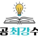 미래엔운정학원