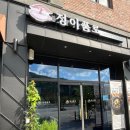 정이인테리어 | [보은카페] 정이품로카페 정이품송 근처 식물 인테리어와 팥빙수 라떼 후기