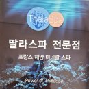 하로스파 이미지