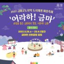 이천년 고도의 새로운 숨결, 다시 숨쉬는 금마(금마면) | [금마고도지역 도시재생 마을축제]