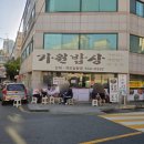 남양불백 | 부산 문현동 아구 수육과 아구찜을 한 번에 즐길 수 있는 가원 밥상