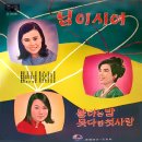 이명수 작곡집 [님이시여／불타는 밤] (1969) 이미지