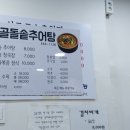 시골돌솥추어탕 이미지