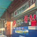 오천 서문 자연산 물회 식당/ 오징어 물회 방문후기(포항)